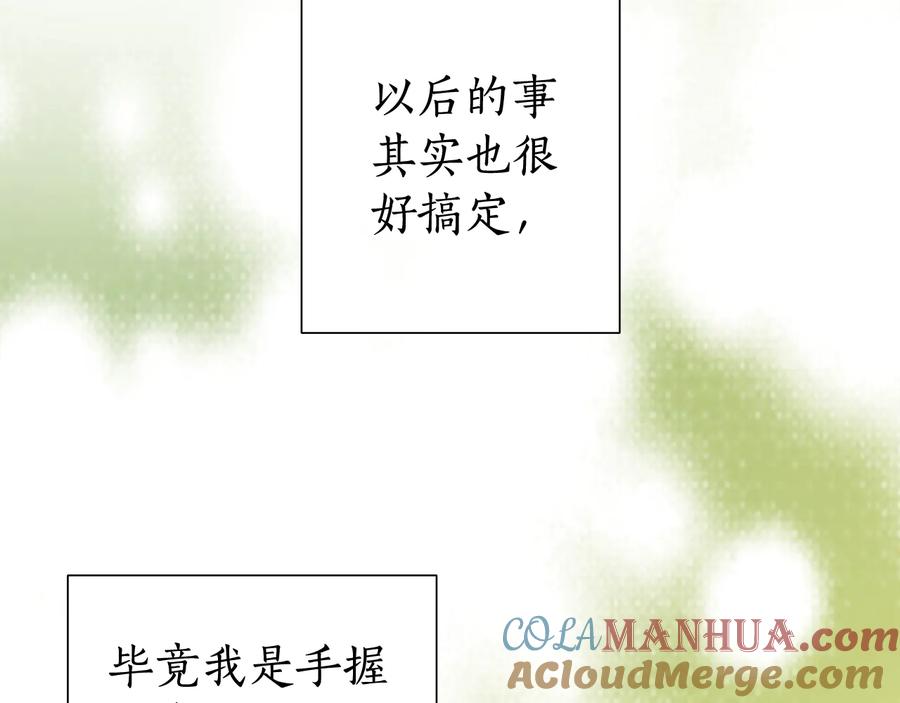 成为伯爵家的废物 第7话 致命旅程 第149页