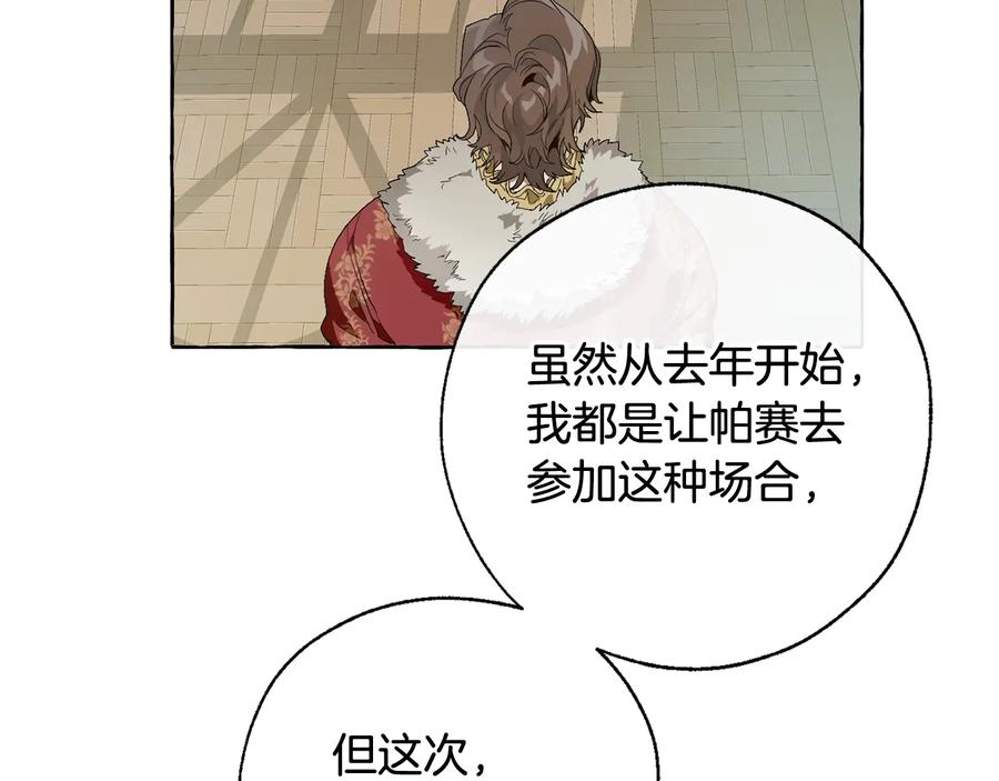 成为伯爵家的废物 第7话 致命旅程 第107页