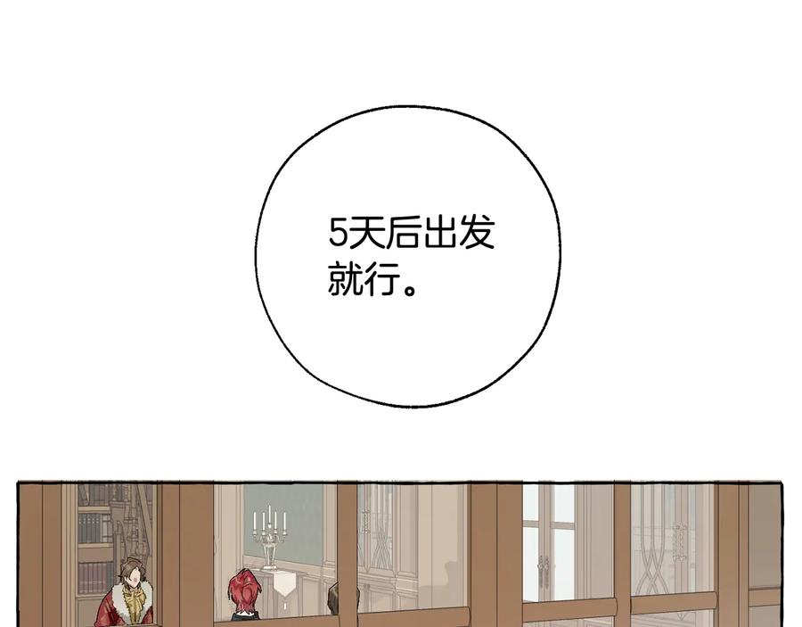 成为伯爵家的废物 第7话 致命旅程 第124页