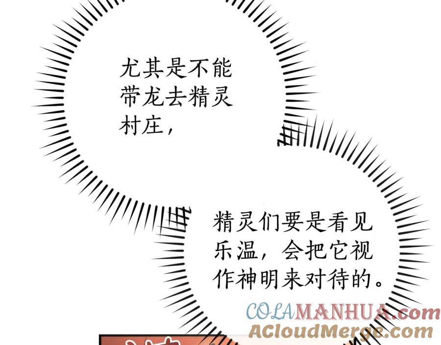 成为伯爵家的废物 第113话 精灵村庄 第165页