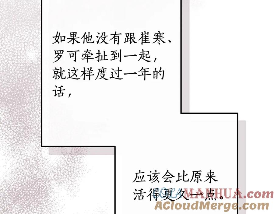 成为伯爵家的废物 第113话 精灵村庄 第157页