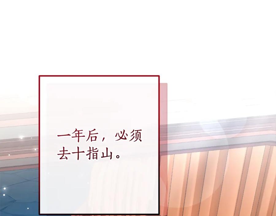 成为伯爵家的废物 第113话 精灵村庄 第119页