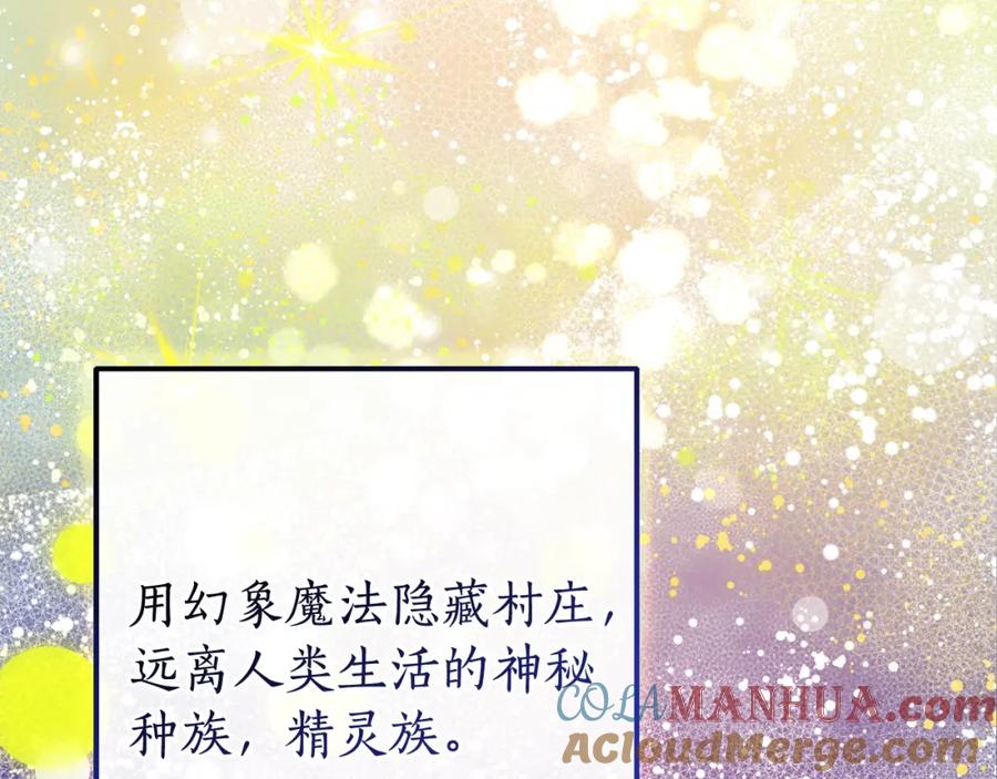 成为伯爵家的废物 第113话 精灵村庄 第137页