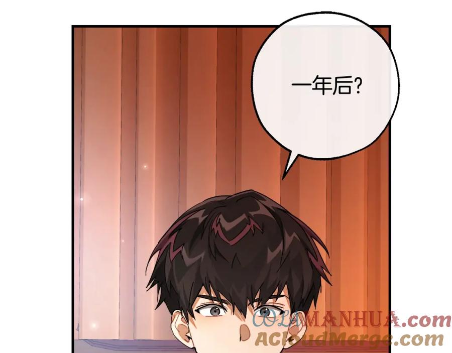 成为伯爵家的废物 第113话 精灵村庄 第117页