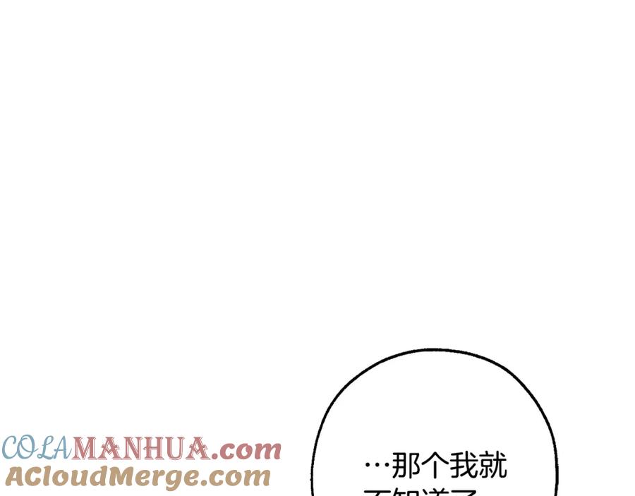 成为伯爵家的废物 第113话 精灵村庄 第17页