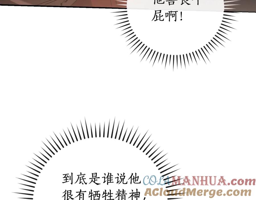 成为伯爵家的废物 第113话 精灵村庄 第69页