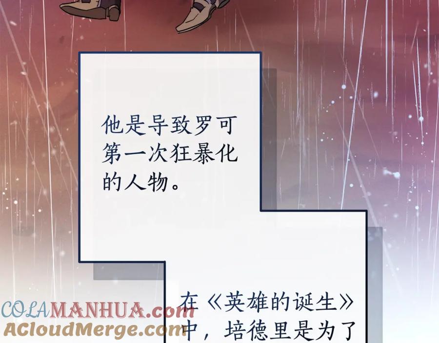 成为伯爵家的废物 第113话 精灵村庄 第153页