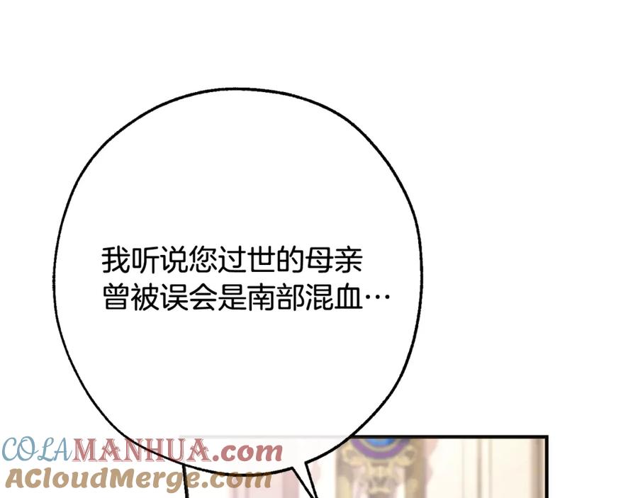 成为伯爵家的废物 第113话 精灵村庄 第201页