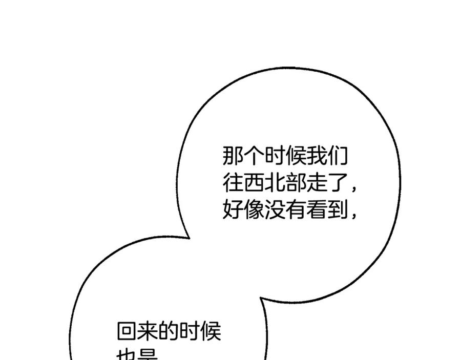 成为伯爵家的废物 第113话 精灵村庄 第111页