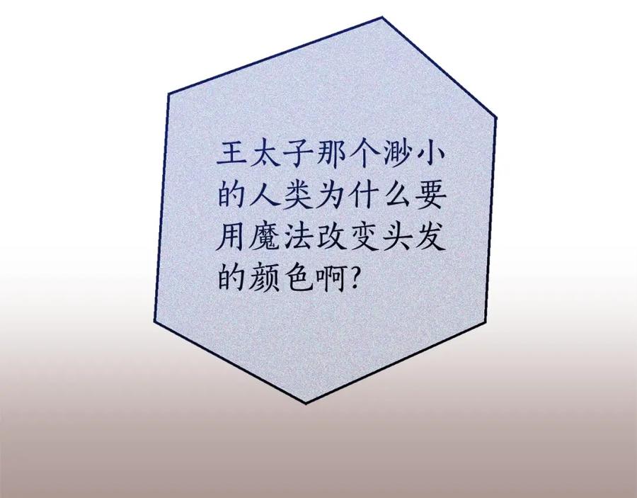 成为伯爵家的废物 第113话 精灵村庄 第190页