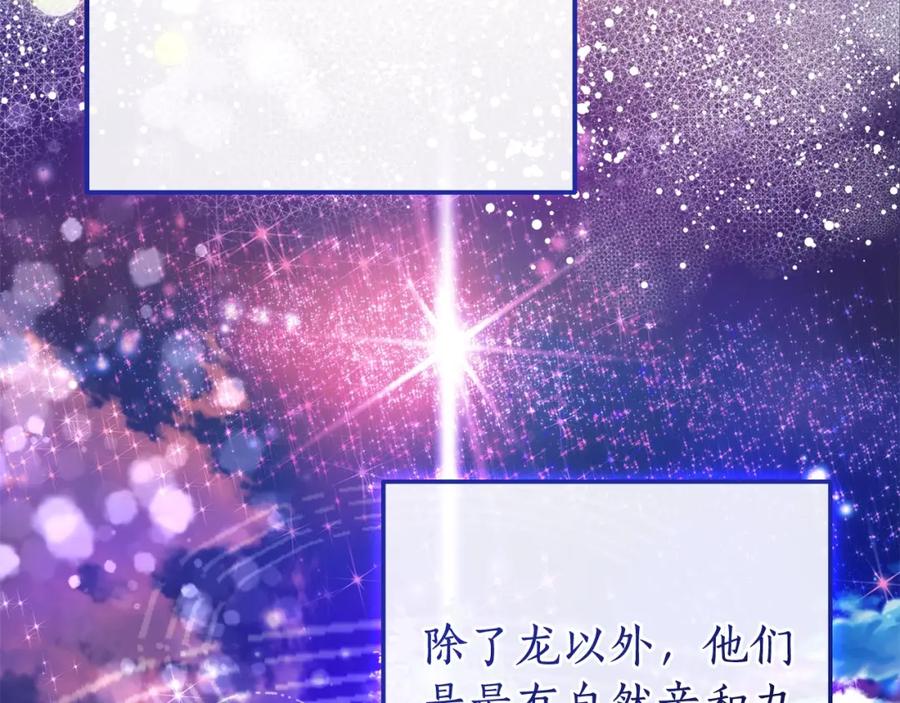 成为伯爵家的废物 第113话 精灵村庄 第138页