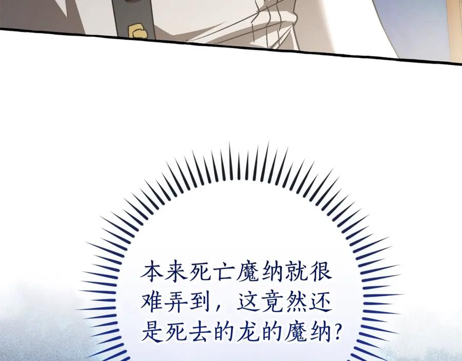 成为伯爵家的废物 第114话 互相成全？ 第66页
