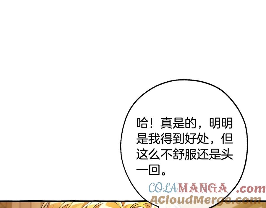 成为伯爵家的废物 第114话 互相成全？ 第125页