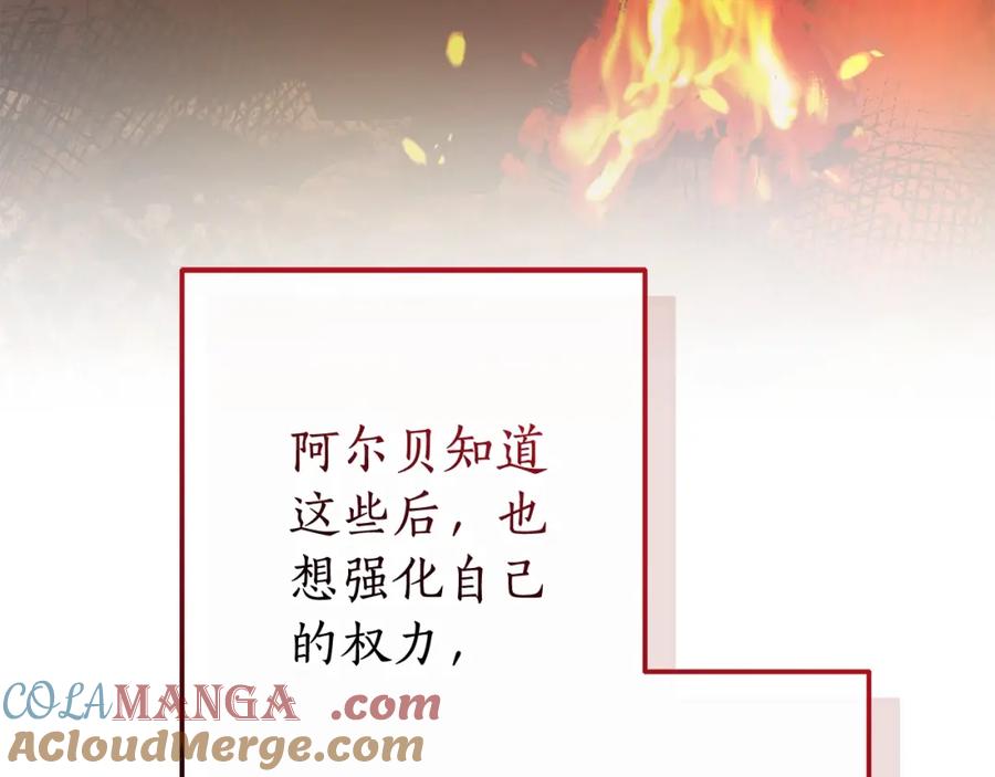 成为伯爵家的废物 第114话 互相成全？ 第85页