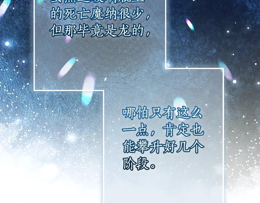 成为伯爵家的废物 第114话 互相成全？ 第70页
