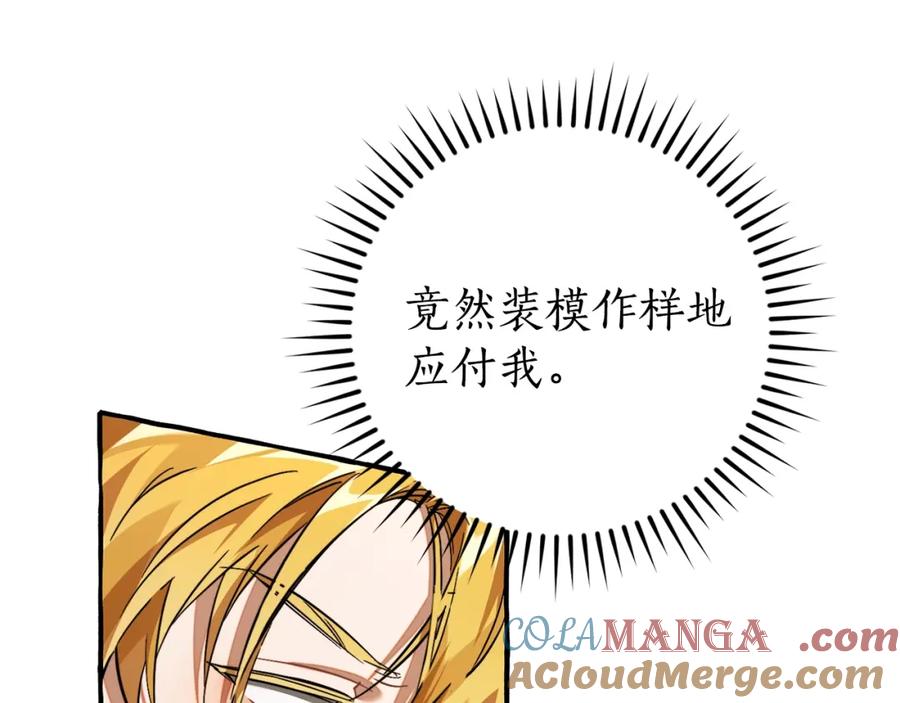 成为伯爵家的废物 第114话 互相成全？ 第37页
