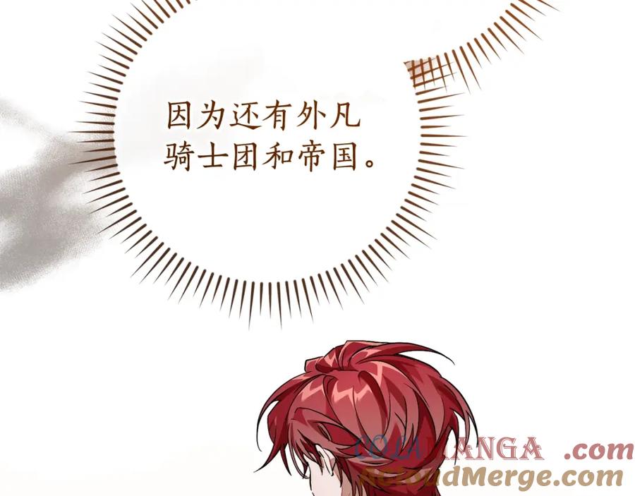 成为伯爵家的废物 第114话 互相成全？ 第89页