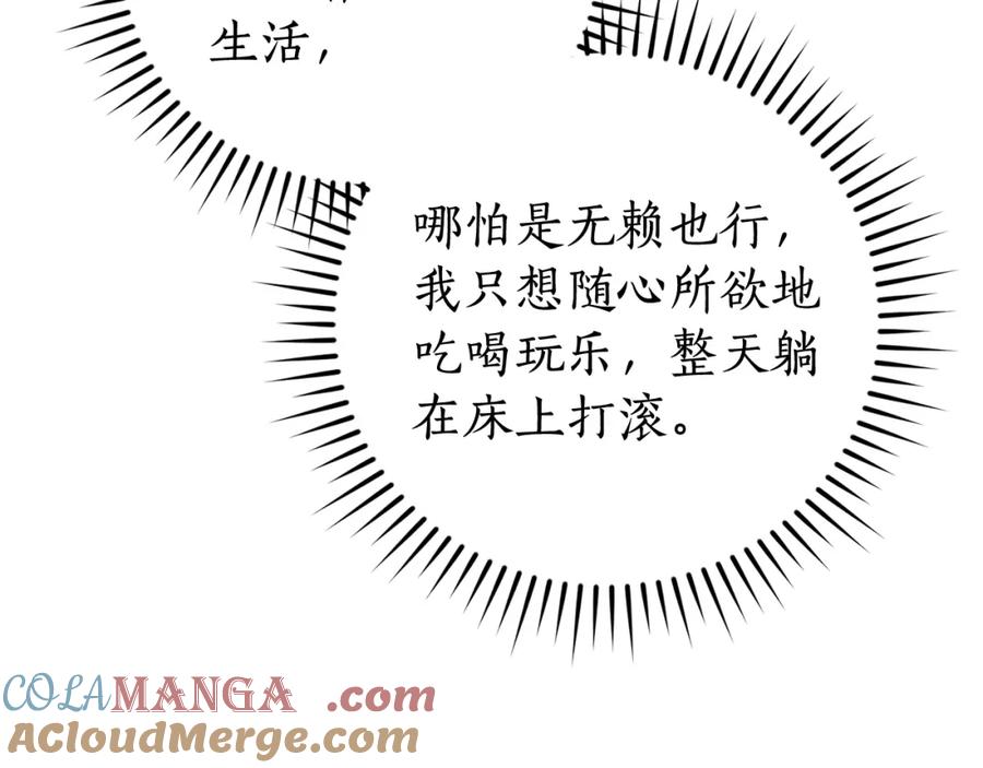 成为伯爵家的废物 第114话 互相成全？ 第121页