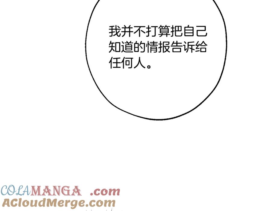 成为伯爵家的废物 第114话 互相成全？ 第77页