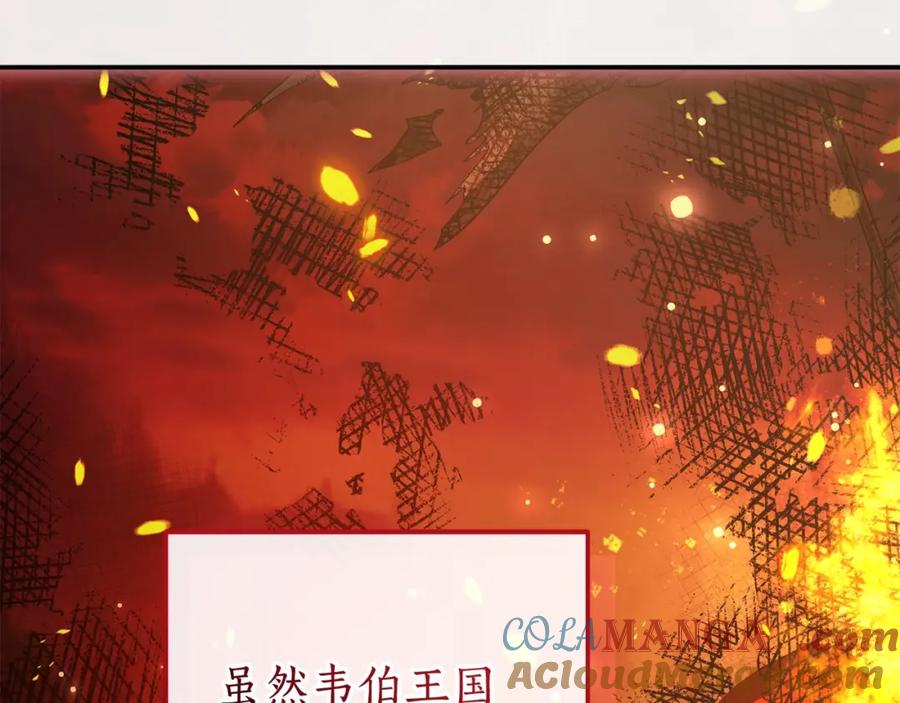 成为伯爵家的废物 第114话 互相成全？ 第81页