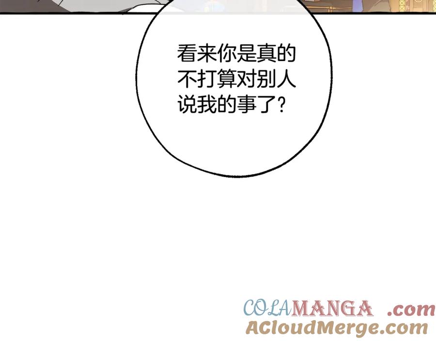 成为伯爵家的废物 第114话 互相成全？ 第73页