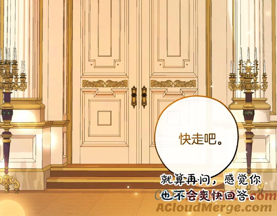 成为伯爵家的废物 第114话 互相成全？ 第133页