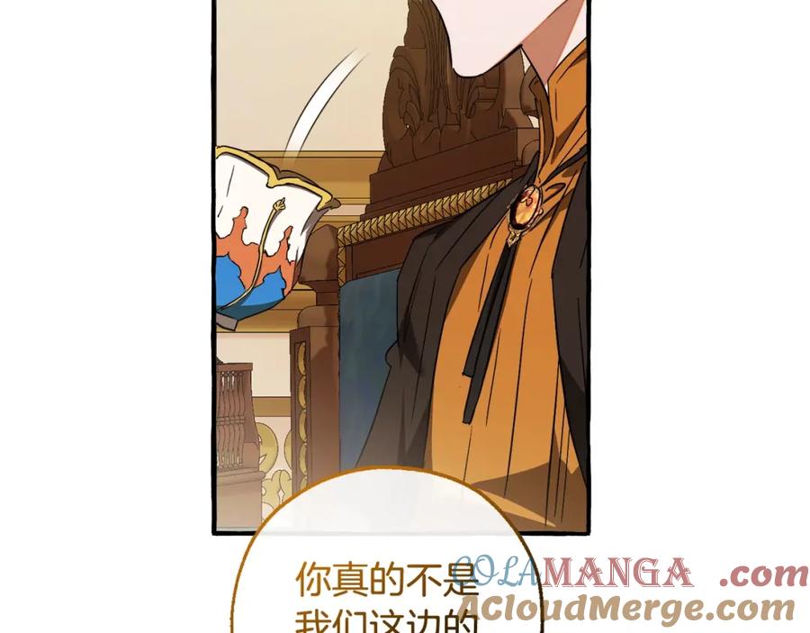 成为伯爵家的废物 第114话 互相成全？ 第45页