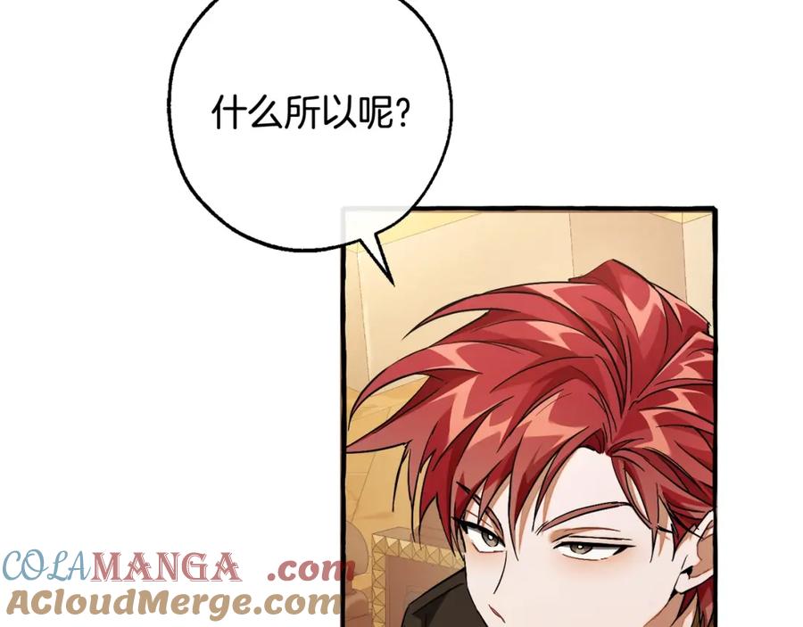 成为伯爵家的废物 第114话 互相成全？ 第13页
