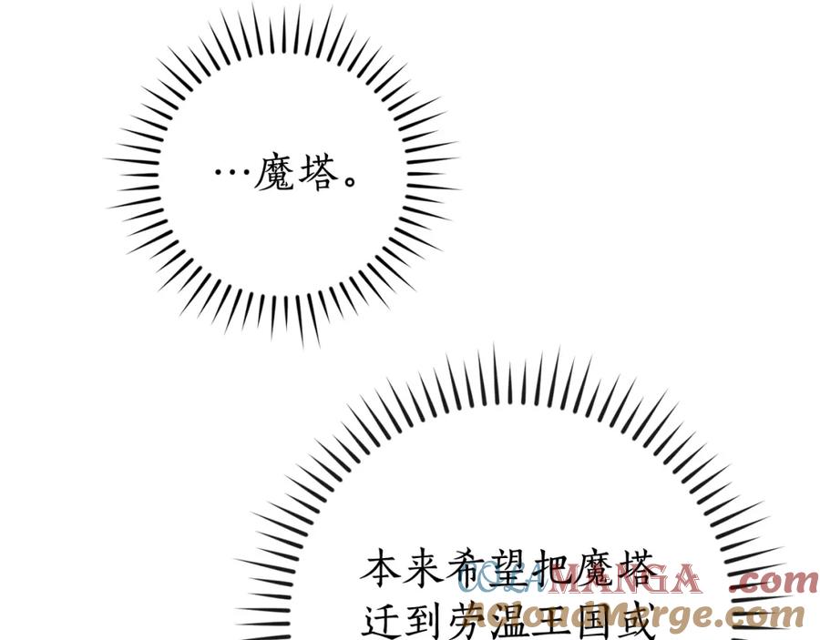 成为伯爵家的废物 第114话 互相成全？ 第105页