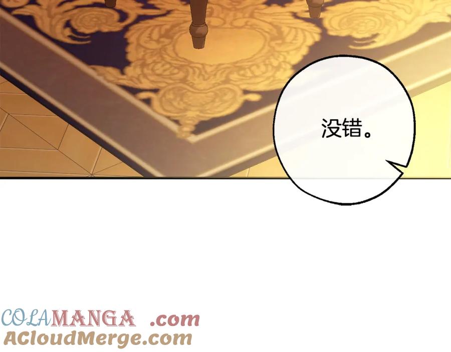 成为伯爵家的废物 第114话 互相成全？ 第33页