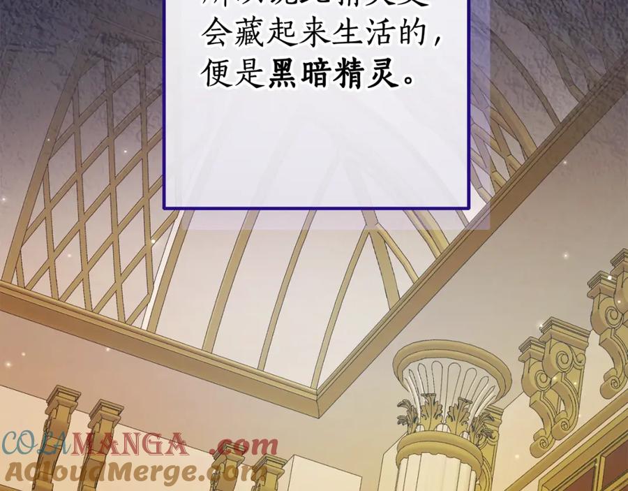成为伯爵家的废物 第114话 互相成全？ 第9页