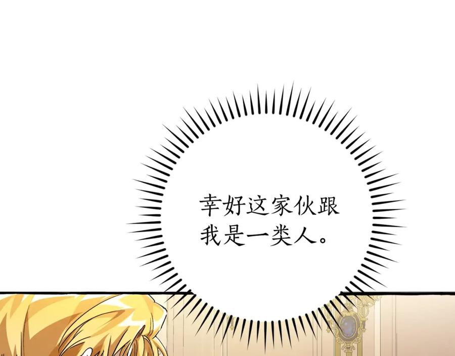 成为伯爵家的废物 第114话 互相成全？ 第42页
