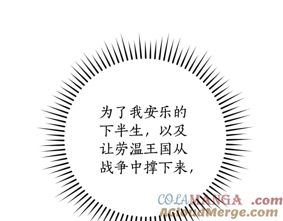 成为伯爵家的废物 第114话 互相成全？ 第93页
