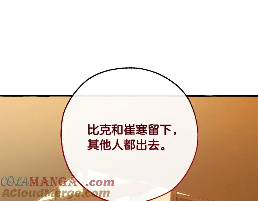 成为伯爵家的废物 第114话 互相成全？ 第169页