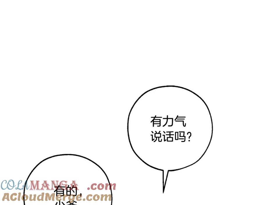 成为伯爵家的废物 第114话 互相成全？ 第181页