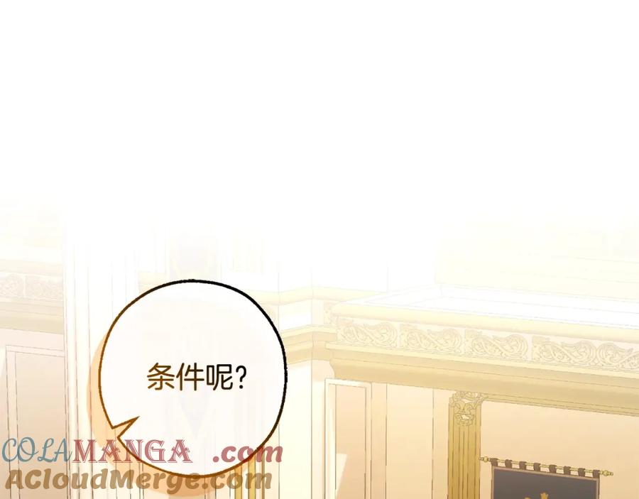 成为伯爵家的废物 第114话 互相成全？ 第113页