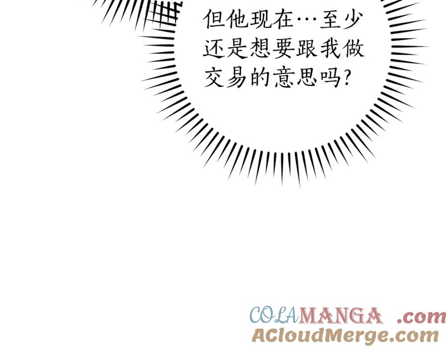 成为伯爵家的废物 第114话 互相成全？ 第41页