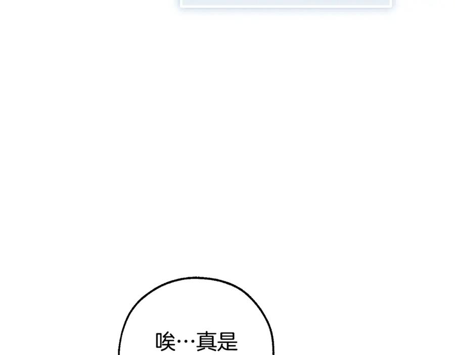 成为伯爵家的废物 第114话 互相成全？ 第71页