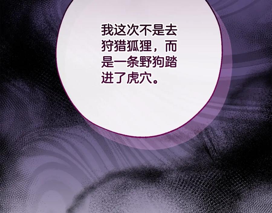 成为伯爵家的废物 第115话 “暗”组织 第86页