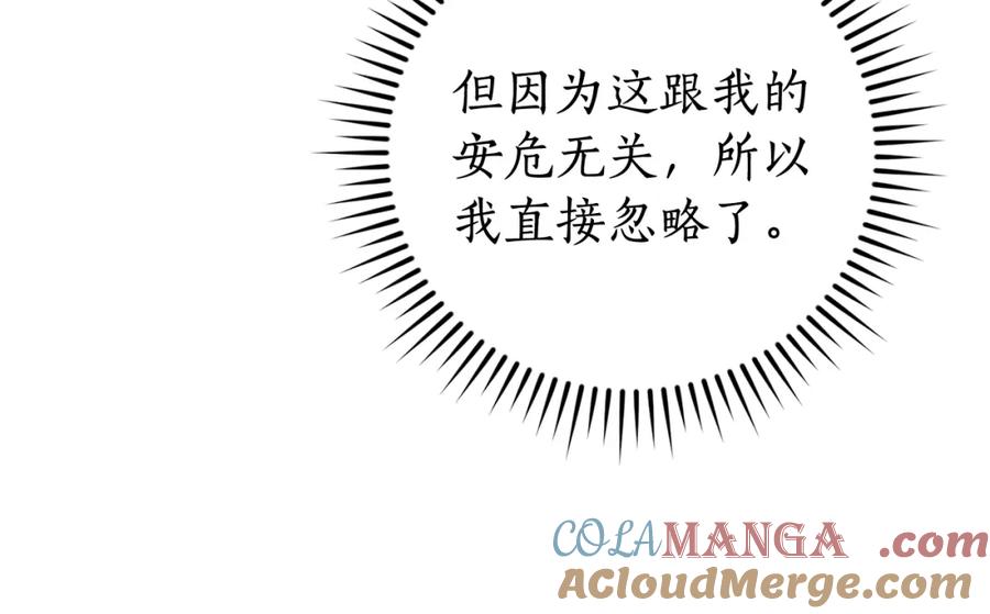 成为伯爵家的废物 第115话 “暗”组织 第133页