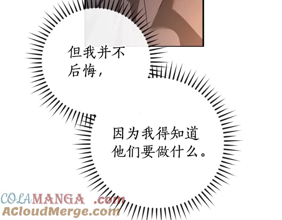 成为伯爵家的废物 第115话 “暗”组织 第89页