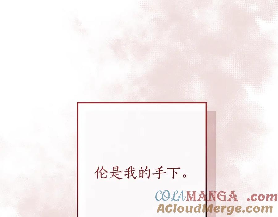 成为伯爵家的废物 第115话 “暗”组织 第141页