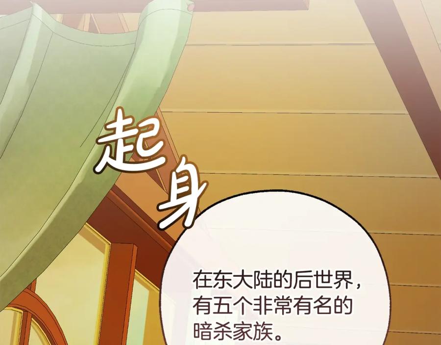 成为伯爵家的废物 第115话 “暗”组织 第14页