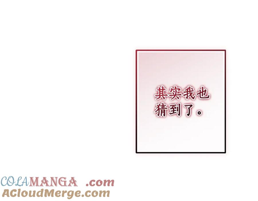 成为伯爵家的废物 第115话 “暗”组织 第125页