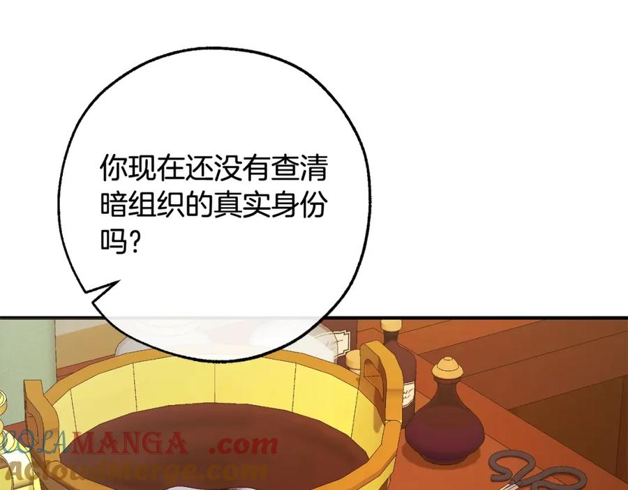 成为伯爵家的废物 第115话 “暗”组织 第97页