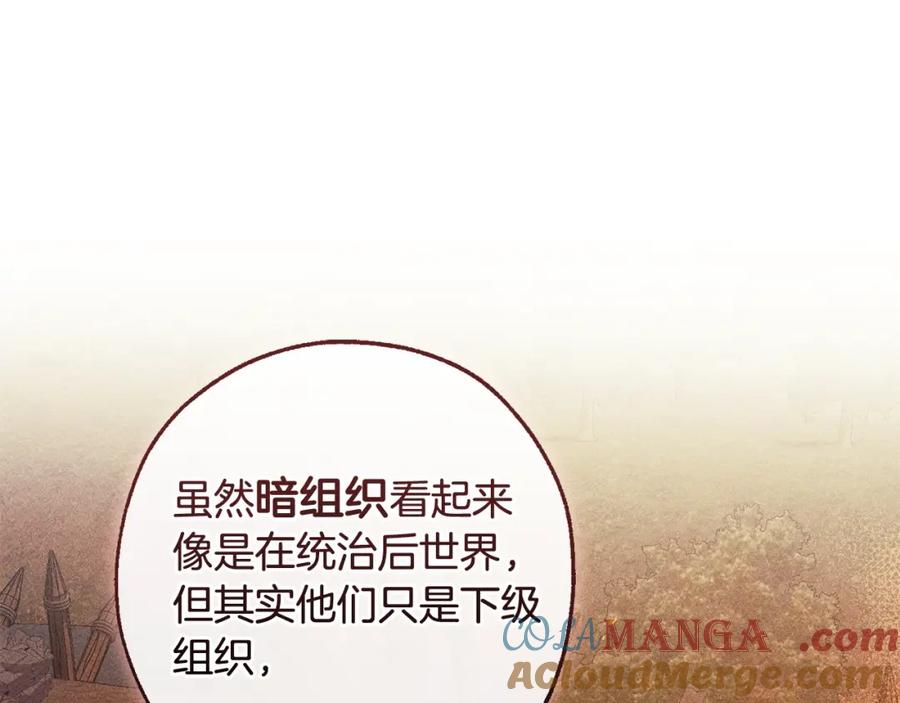 成为伯爵家的废物 第115话 “暗”组织 第21页