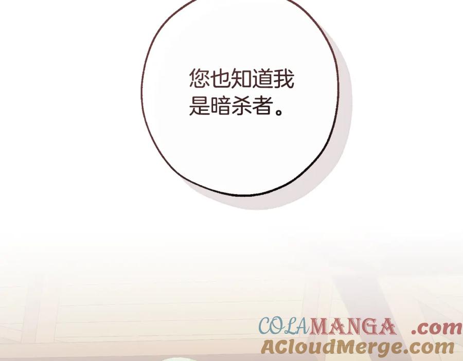 成为伯爵家的废物 第115话 “暗”组织 第13页