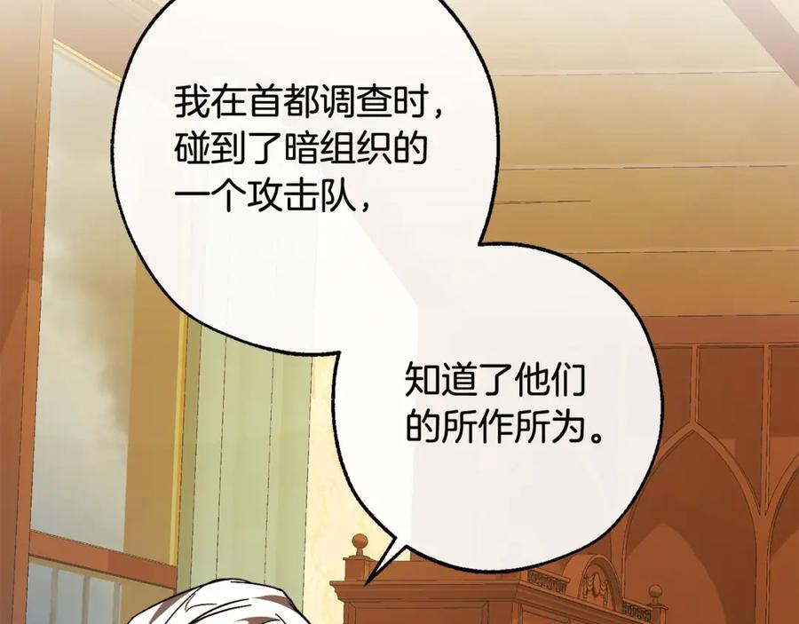 成为伯爵家的废物 第115话 “暗”组织 第91页