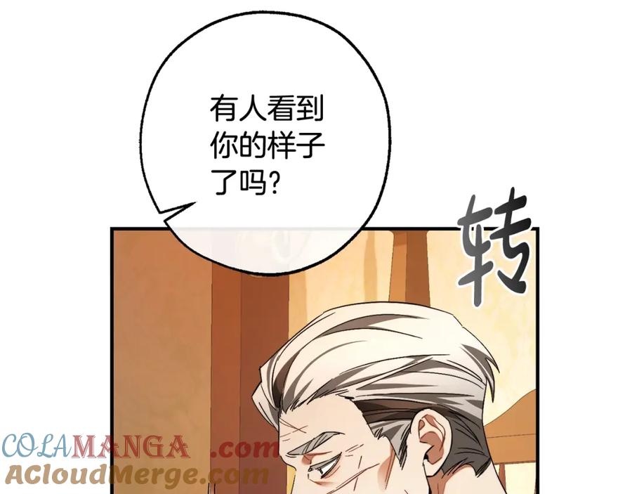 成为伯爵家的废物 第115话 “暗”组织 第181页