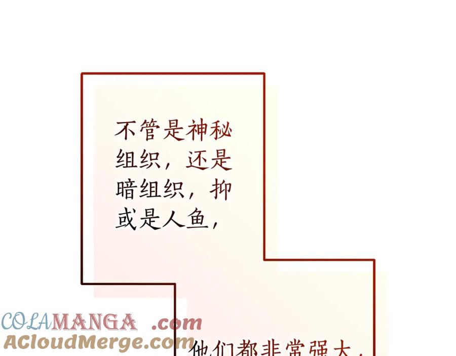 成为伯爵家的废物 第115话 “暗”组织 第205页